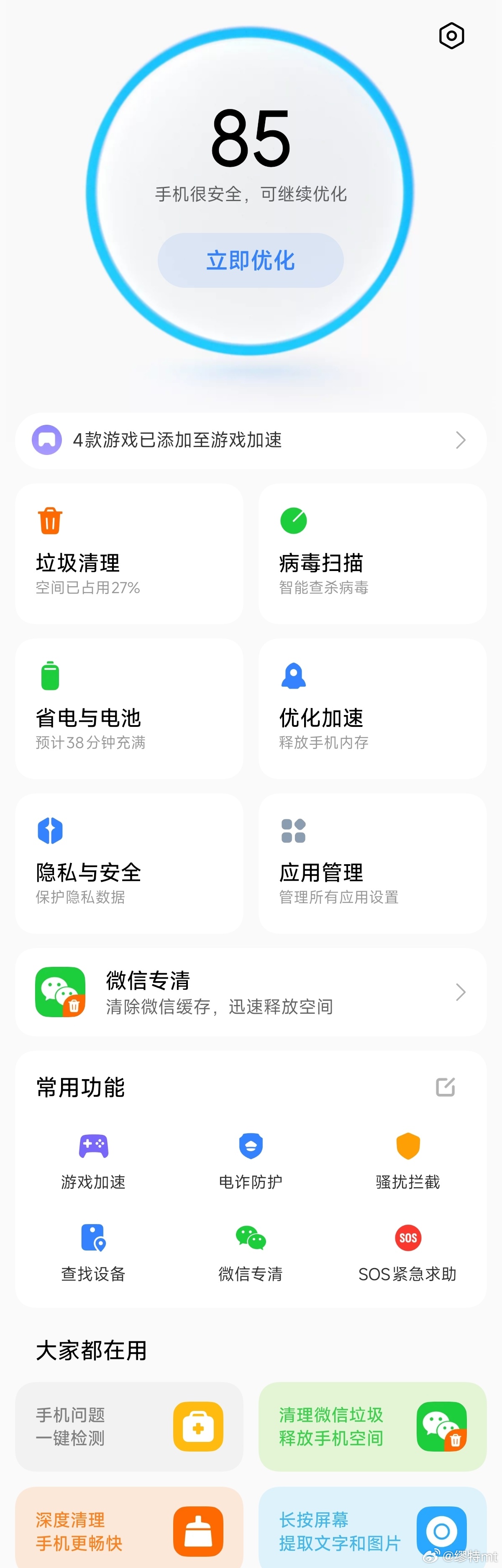 小米澎湃OS3 终于——手机管家把图标全面翻新了OS3新配色图标还是蛮好看的哦