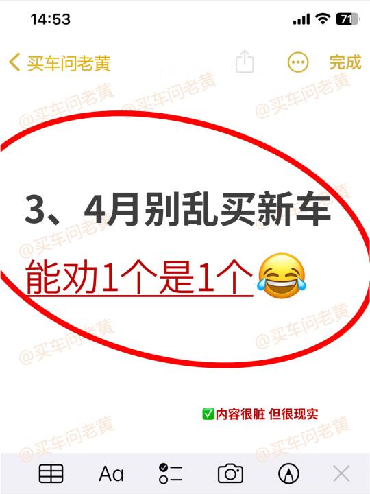 3、4月别乱买新车！能劝1个是1个~