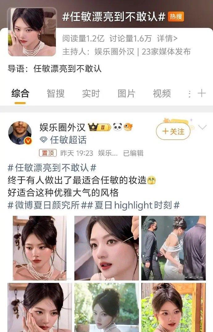 任敏的P图师得百万年薪吧 