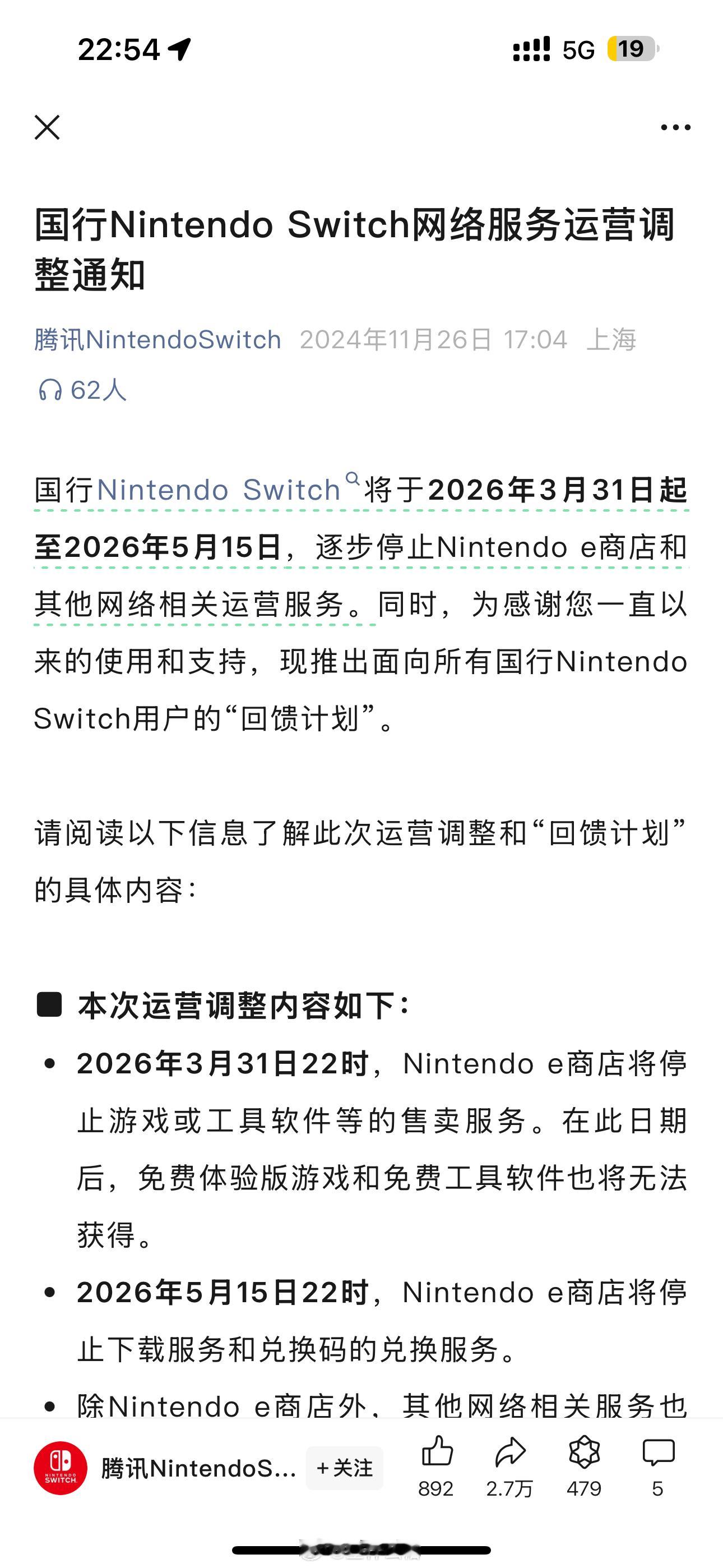 国行 Switch 将在2026年停机，用户可以免费领4款游戏作为补偿[doge