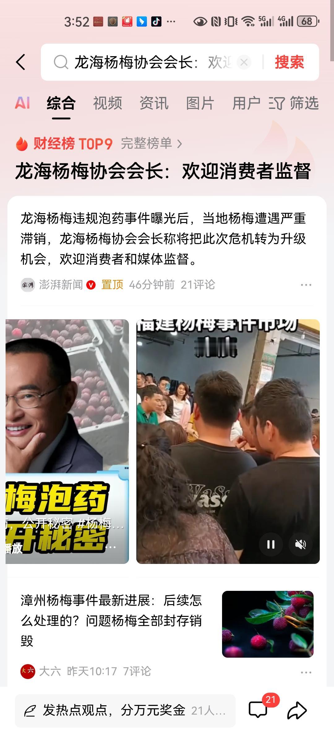 记者采访了福建漳州龙海杨梅协会，个人觉得这位会长，虽然是个资格很老的杨梅产业从业