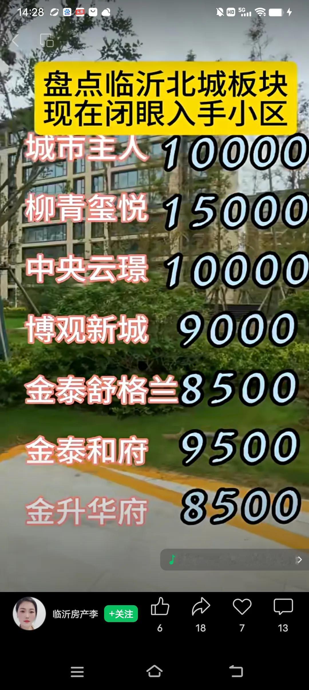 刷视频看到临沂的房价，真真假假搞不清楚，有40多万的别墅，有30多的一楼带院，老