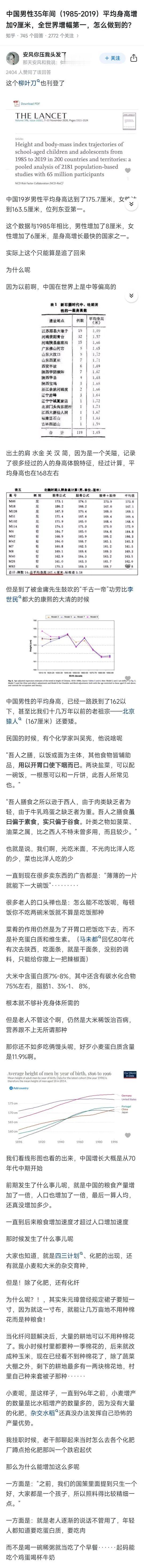 短短35年时间，中国男性的平均身高增加了9厘米，我们是如何做到的？

肯定不是把