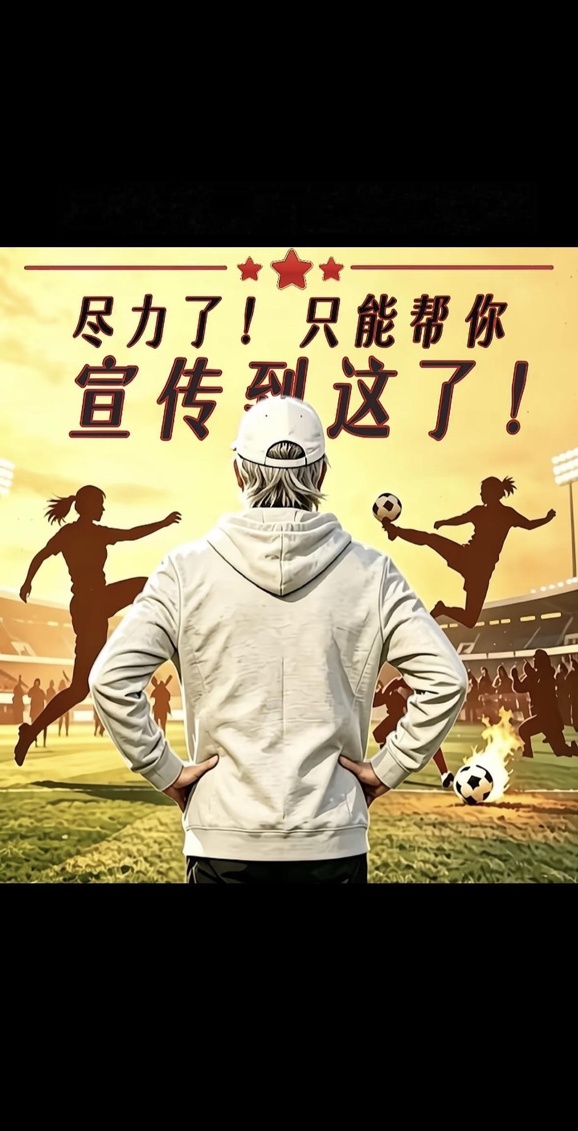足球新势力 周星驰 上热搜