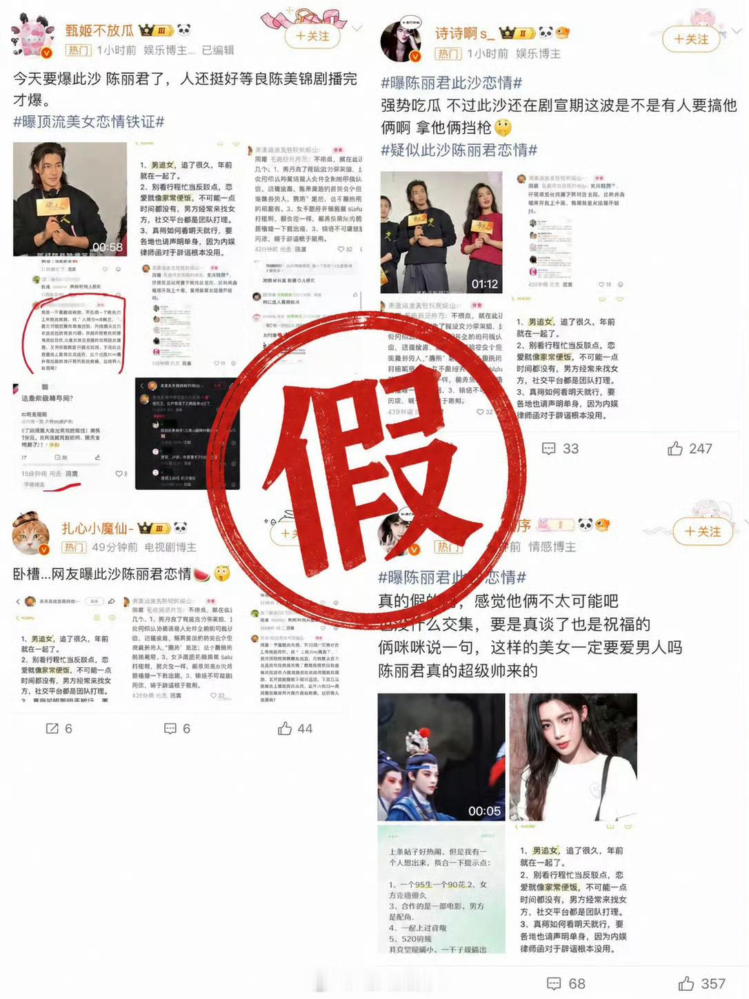 曝陈丽君此沙恋情无中生有假的散了吧 