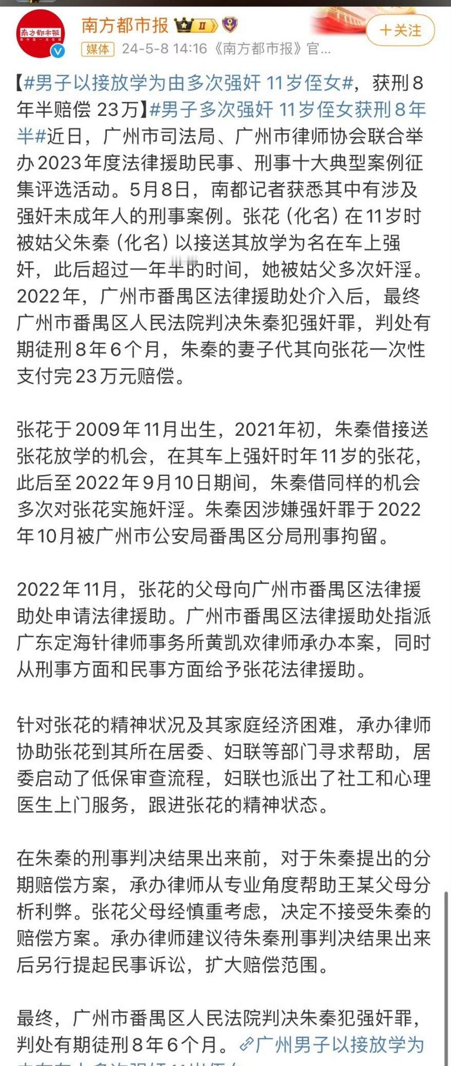 #男子以接放学为由多次强奸11岁侄女#这样的人是什么心里啊，11岁的女孩子还是侄