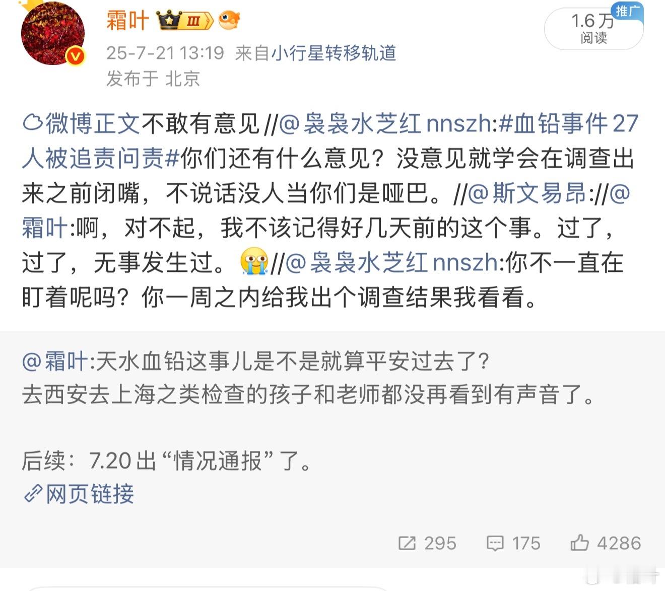 “在调查出来之前闭嘴，不说话没人当你们是哑巴。” ​​​