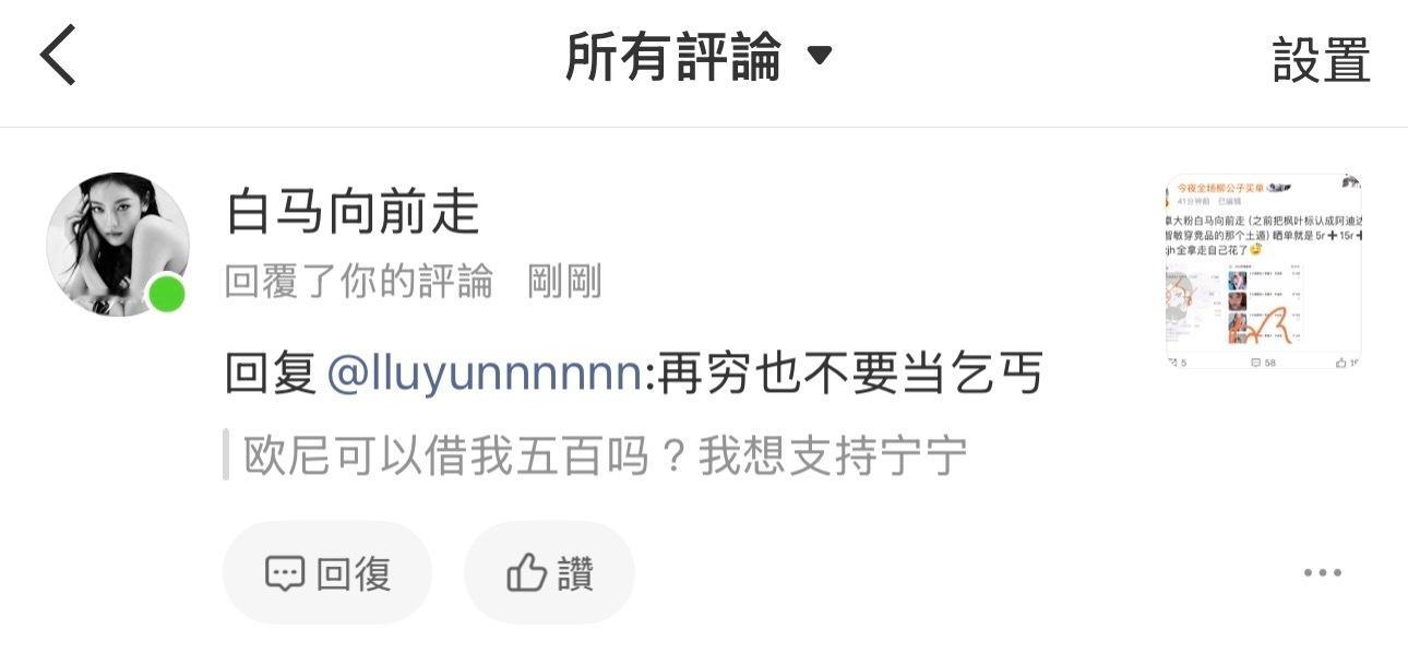 大气层女帝听到了吗你同担和你说再穷也不要当乞丐 ​​​