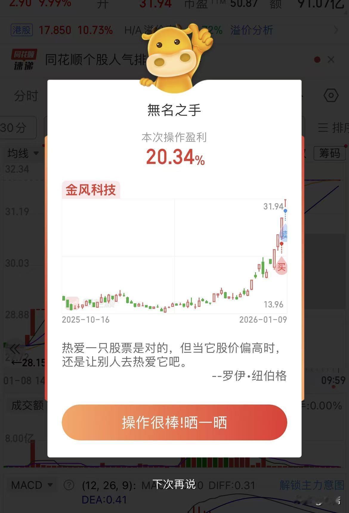 热爱一只股票是对的，但当它股价偏高时，还是让别人去热爱它吧。