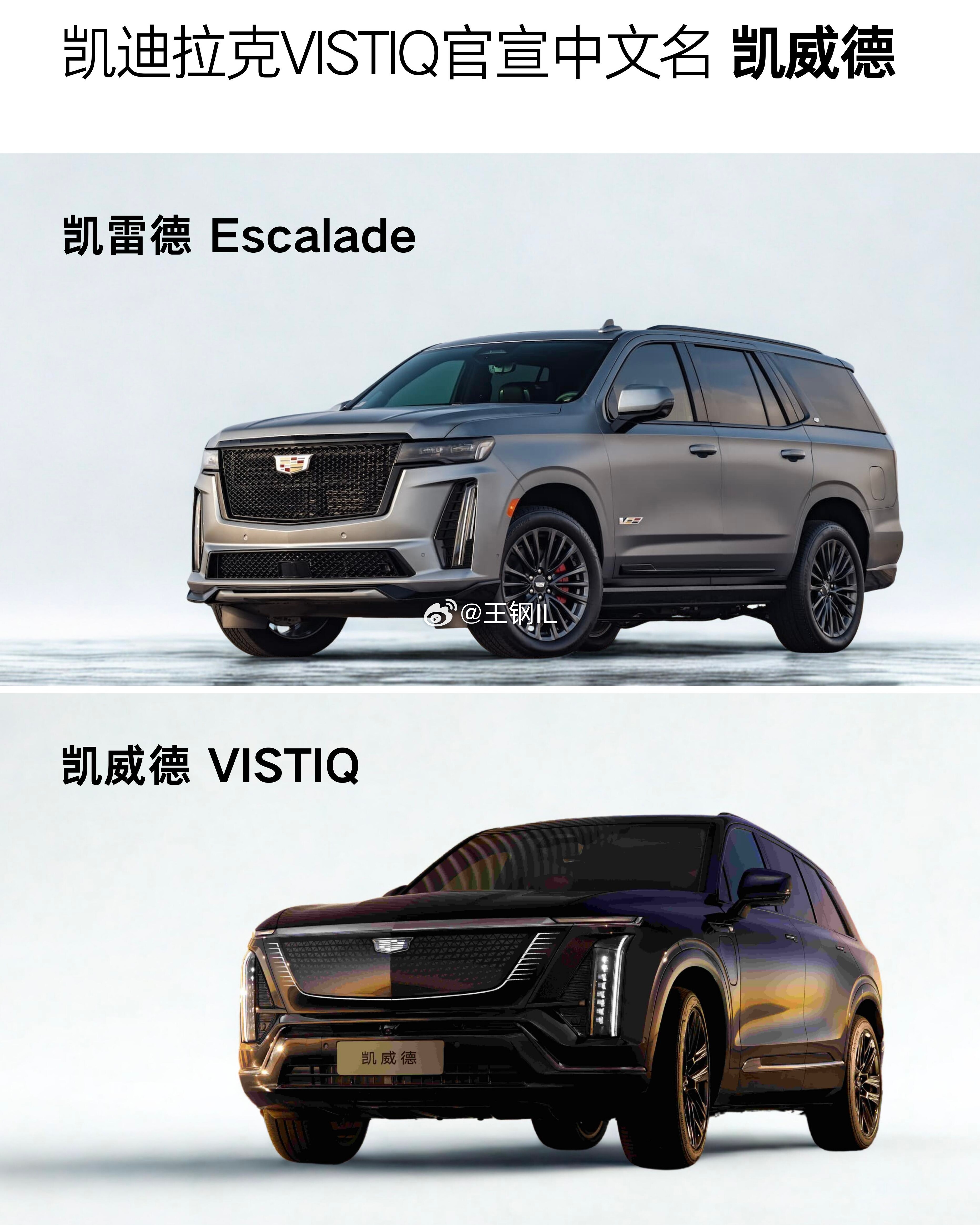 5米2的纯电大凯迪，凯迪拉克VISTIQ官宣中文名，凯威德。一台车长超过 5.2