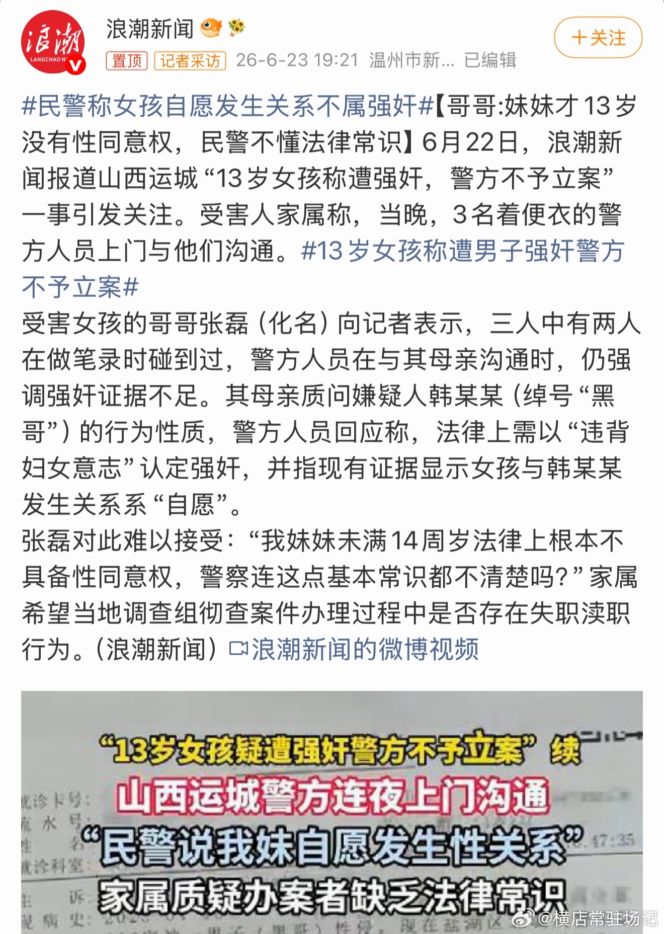 民警称女孩自愿发生关系不属强奸呵呵，这位朋友干到头了