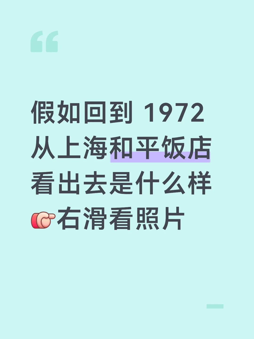 1972 年的外滩长什么样？