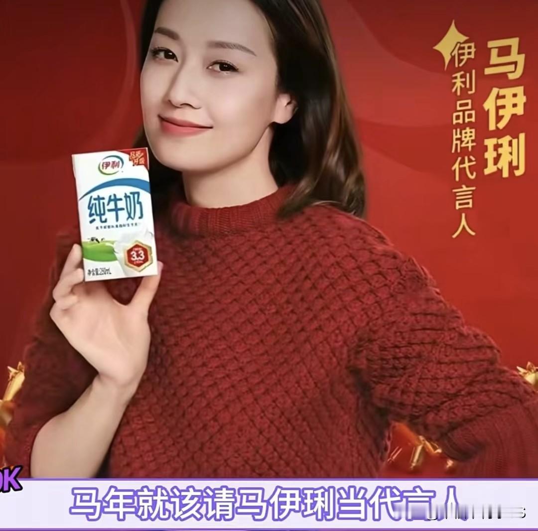 蒙牛伊利商战：网友玩梗把品牌玩明白了！

 
起因是有网友玩梗，说马年就得请马伊