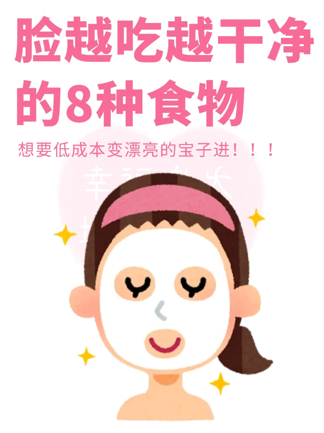 女生越吃越漂亮的方法