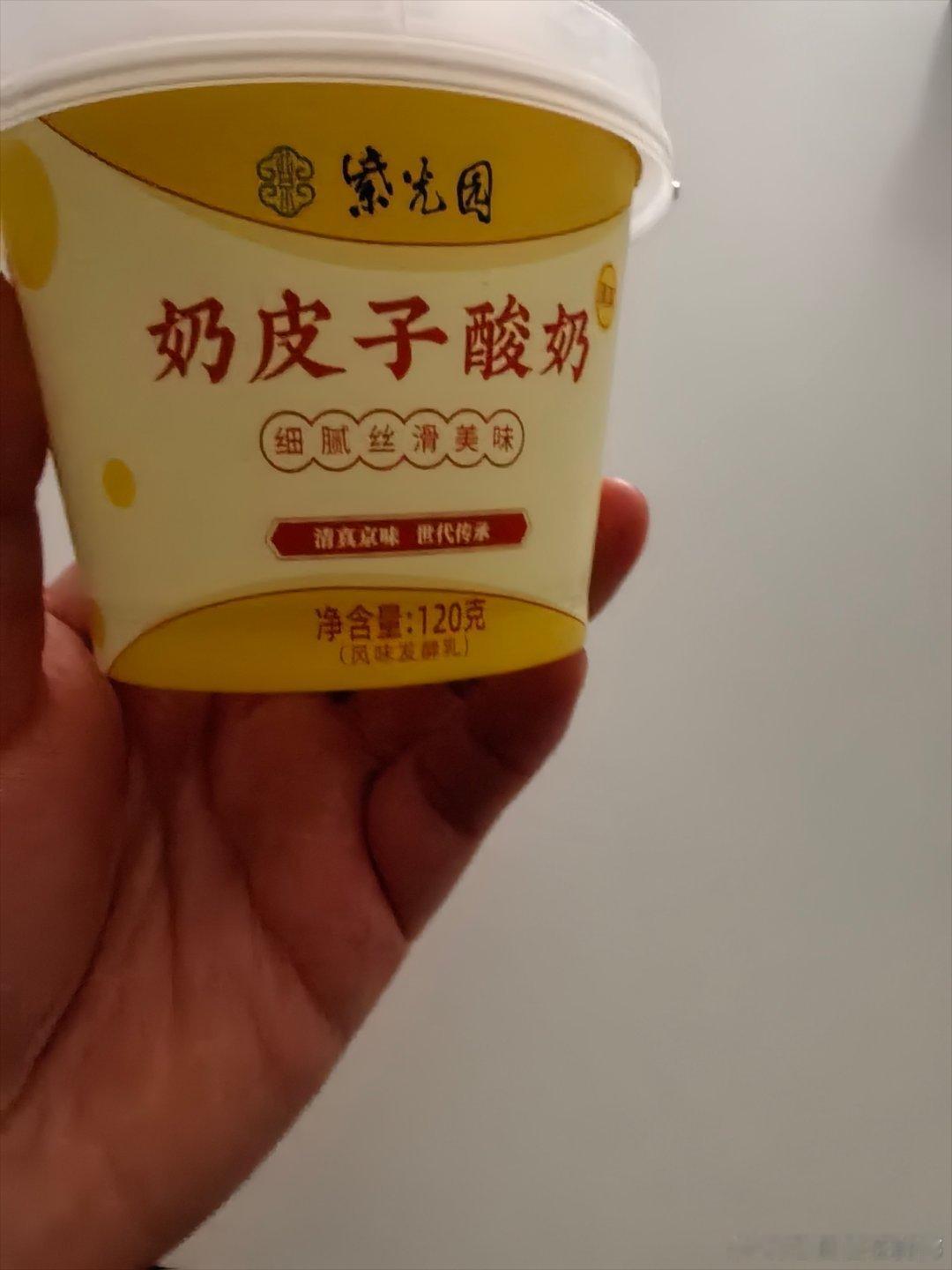 日常 这个挺好吃 酸奶 