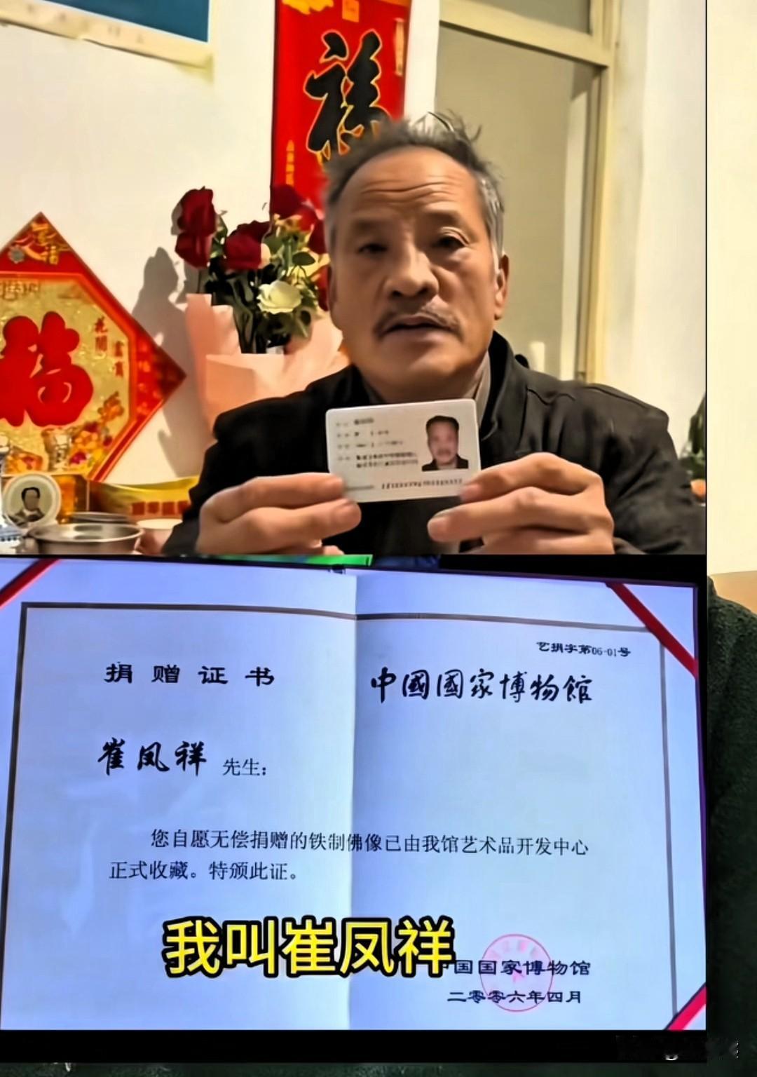 南博的文物风波还没平息
国博又爆大雷
崔凤祥老爷子当年可是一片赤诚，06年把自己