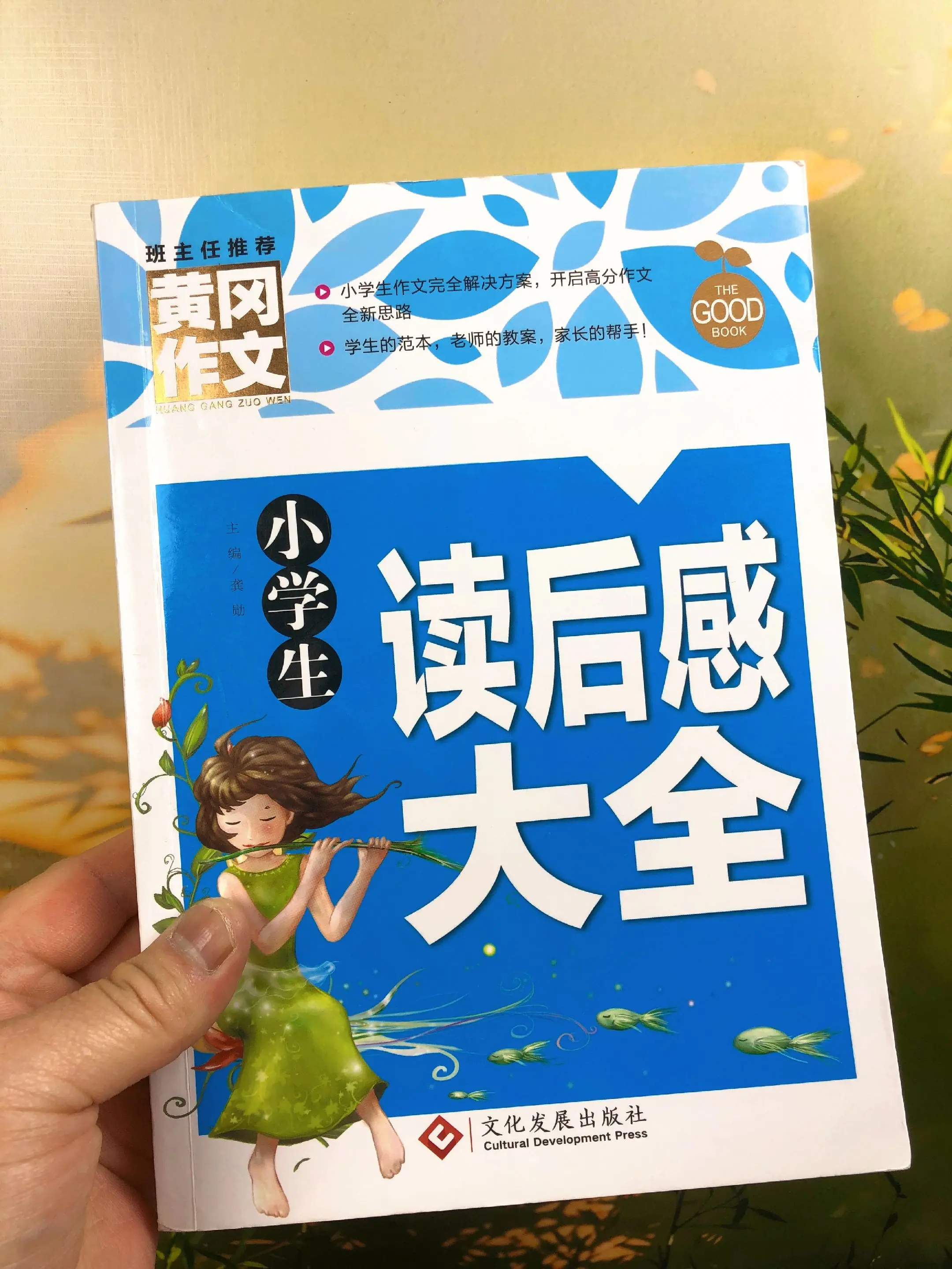 寒假统一作业———读后感。小学生读后感作文有这一本就够了，素材丰富，范...