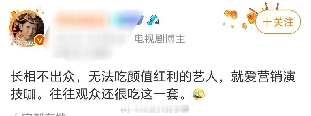 虽然这紫粉见的出汁，不过这句丑人爱营销演技倒是真的，但近几年观众也聪明了，并不是
