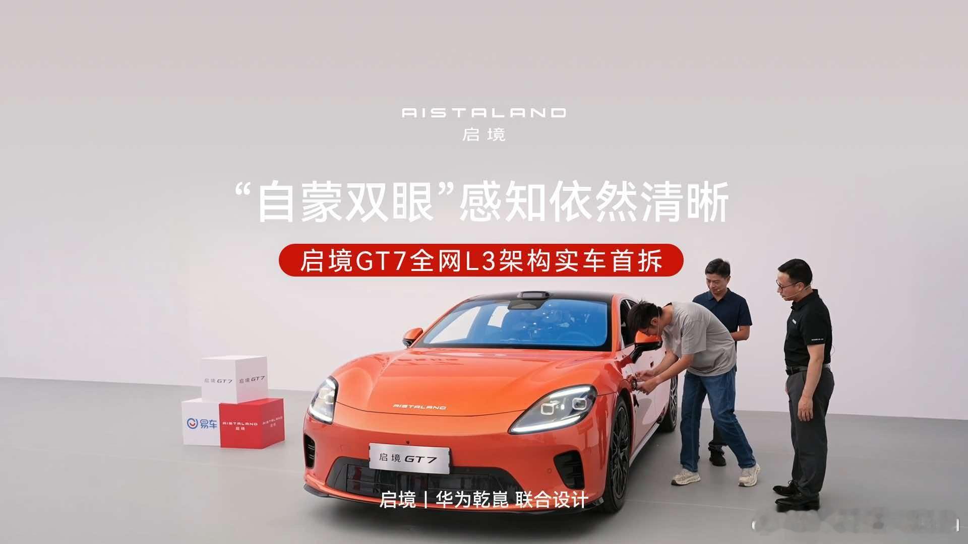 启境GT7做了个“蒙眼”实测，看看华为乾崑智驾的冗余安全到底靠不靠谱但某个传感器