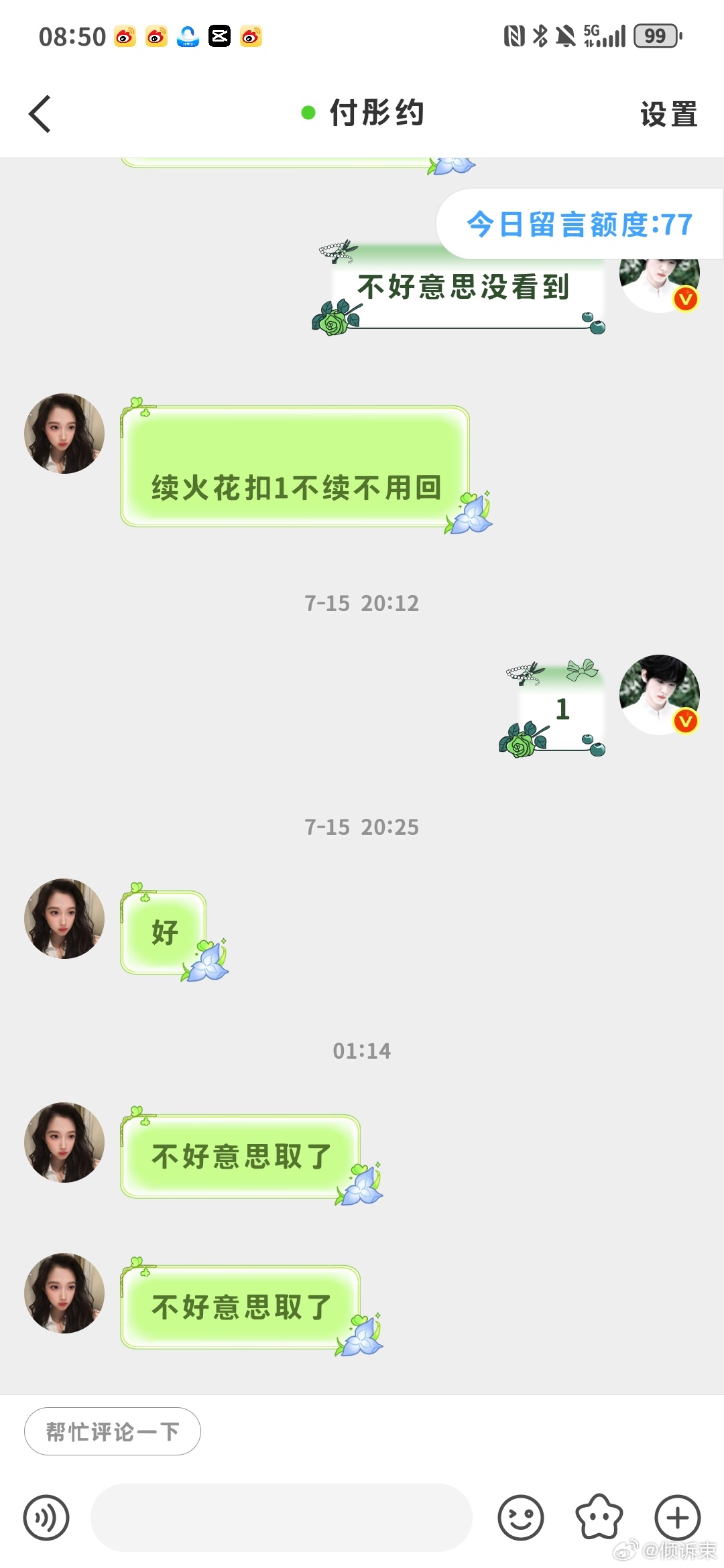 不好意思取了 ​​​