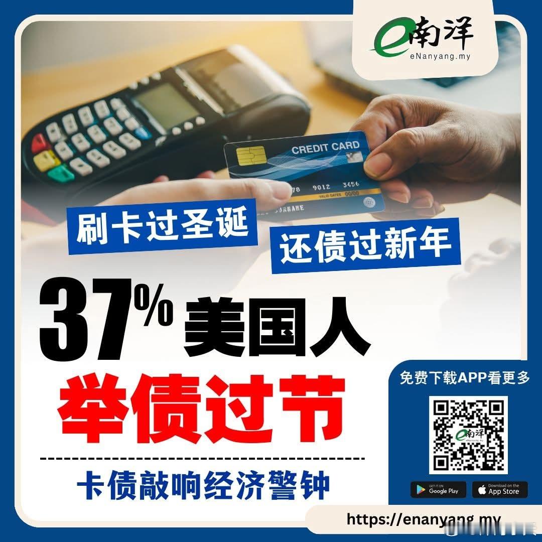 平安夜 37%美国人举债过节网贷比较平台LendingTree最新调查显示，今年