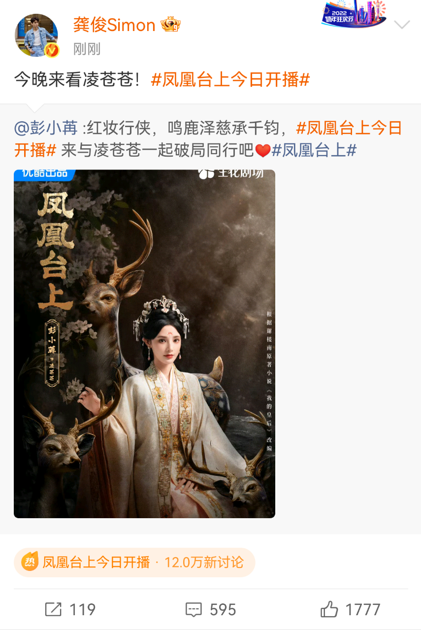 龚俊给彭小苒《凤凰台上》打call啦 