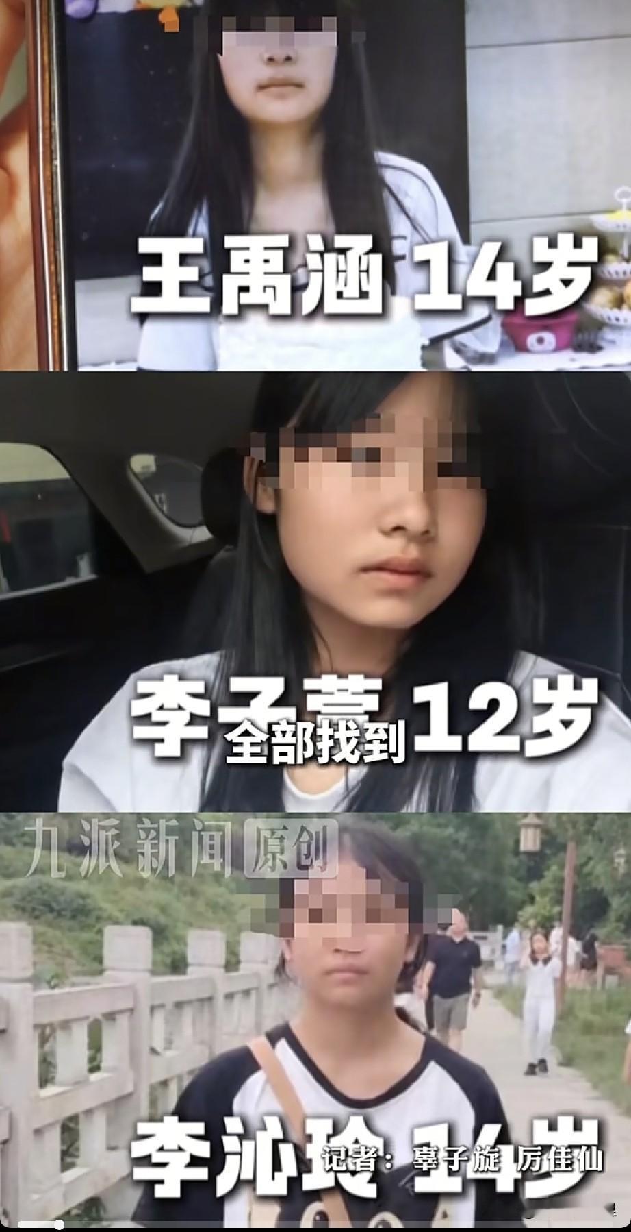 终于松了一口气！贵州福泉3名失联女孩全部找到，2人已经平安回家。
 
揪心许久的