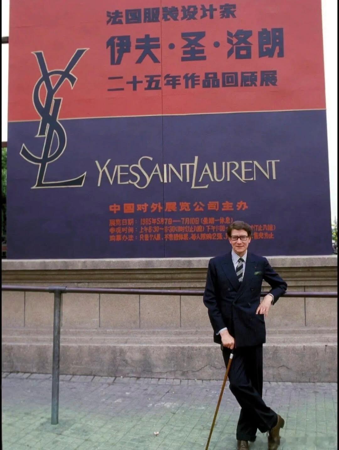 1985年，YSL圣罗兰在北京Yves Saint Laurent in Bei