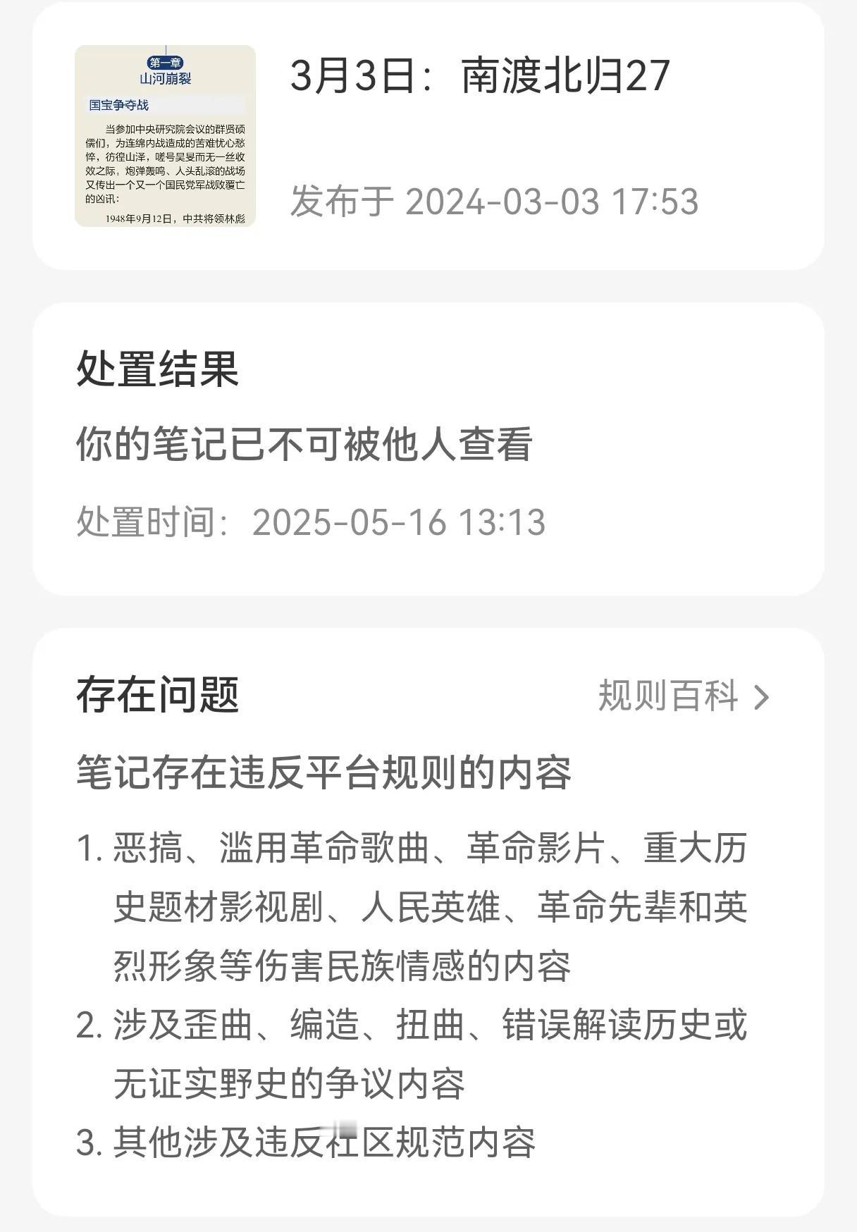 今天我另一个读书笔记的账号收到了笔记违规提示，是我一年前做的关于八十年前那段峥嵘