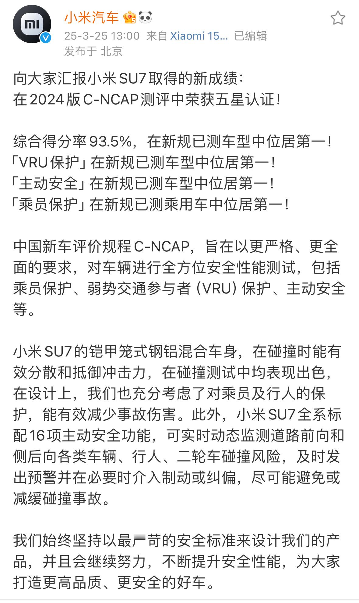 不管是权威机构还是路人评价，小米su7这款车都是口碑颇丰只剩下破防的黑子怒骂让销