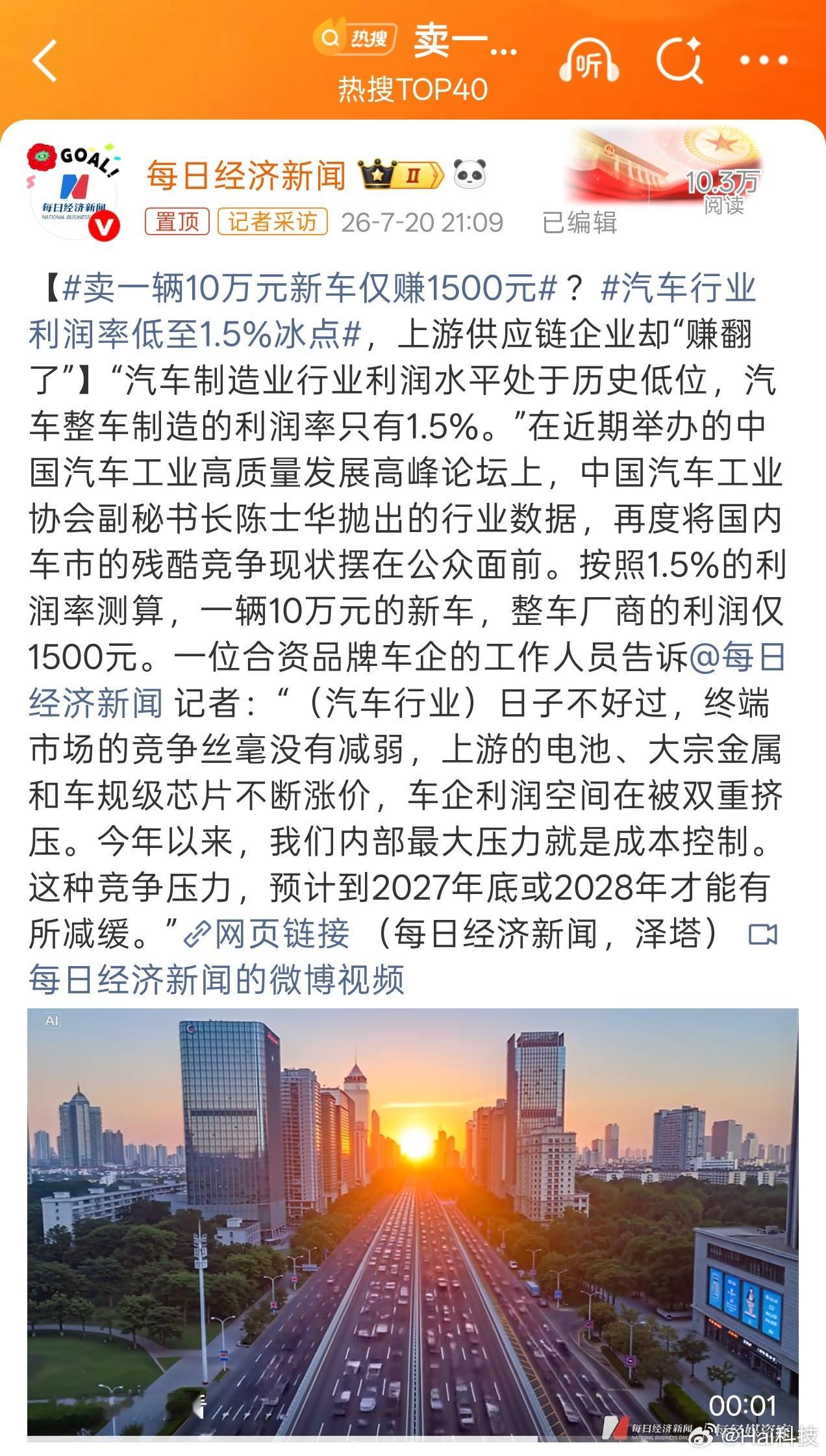 对于消费者而言，选车向大品牌集中对于汽车厂家而言，做精品靠技术，车挣合适利润，而