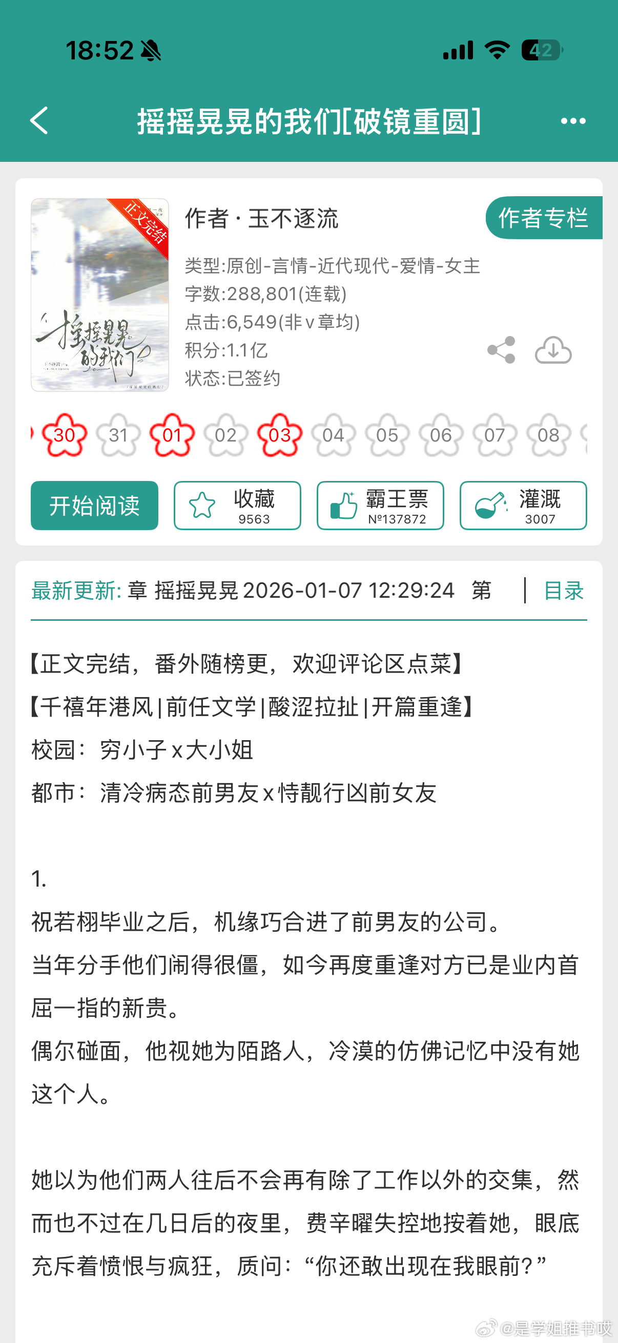 《摇摇晃晃的我们[破镜重圆]》by玉不逐流破镜重圆/港圈豪门/酸涩拉扯/正文完结