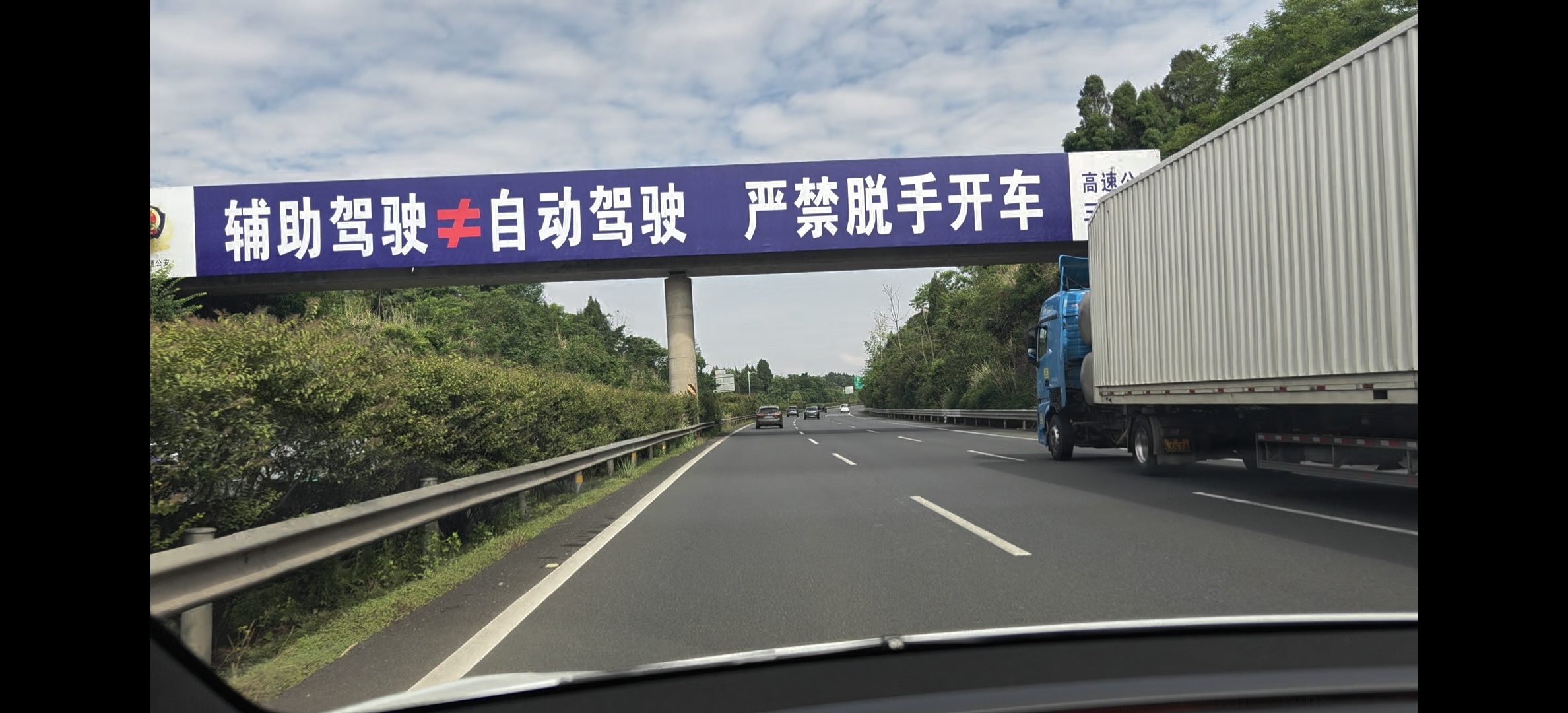 智驾警示标语，越来越多 ，已经随处可见了希望过些年又能慢慢变少，甚至因为智驾全面