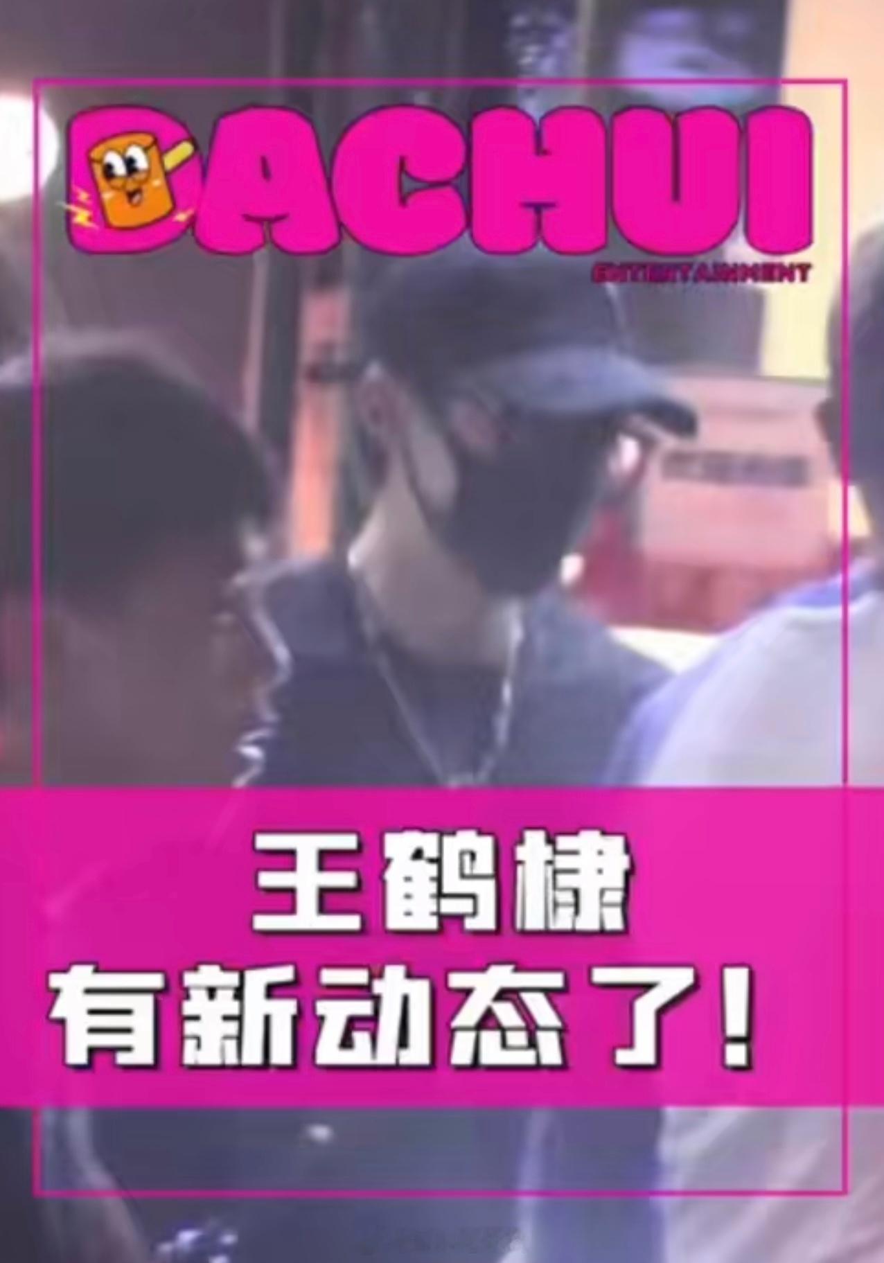 #王鹤棣和朋友在横店聚餐# 生图的王鹤棣就满屏的星光啊！#王鹤棣被拍到和朋友深夜