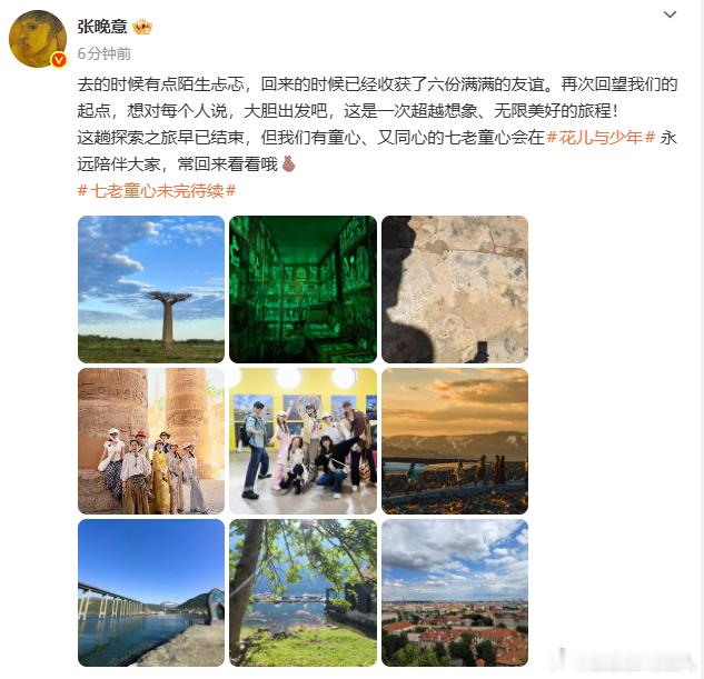 张晚意花少收官发文张晚意花少7收官发文陌生启程，同心收尾，张晚意的告别文里，全是