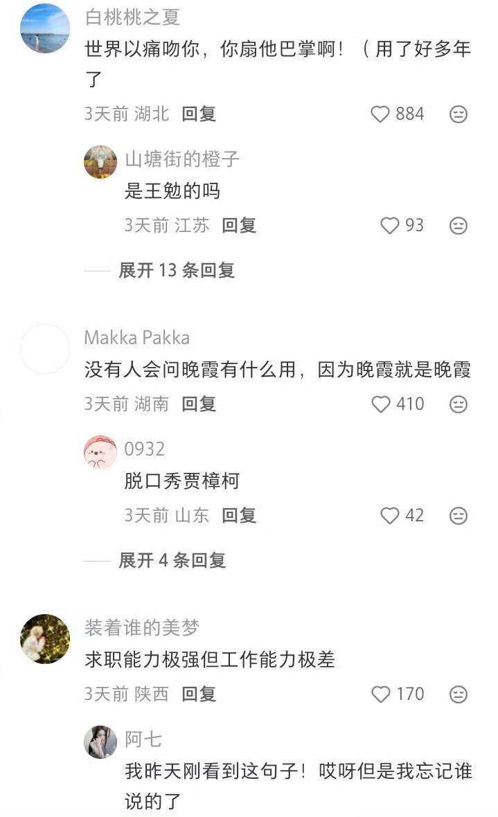 脱口秀里适合当座右铭的金句 ​​​