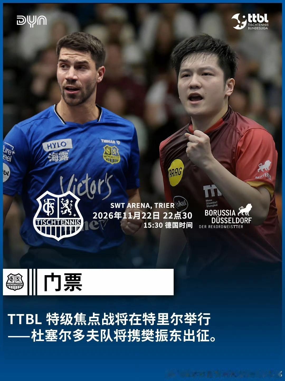 相爱相杀的场面来了[机智][机智]11月22日，FCS将在德国特里尔迎战杜塞尔多