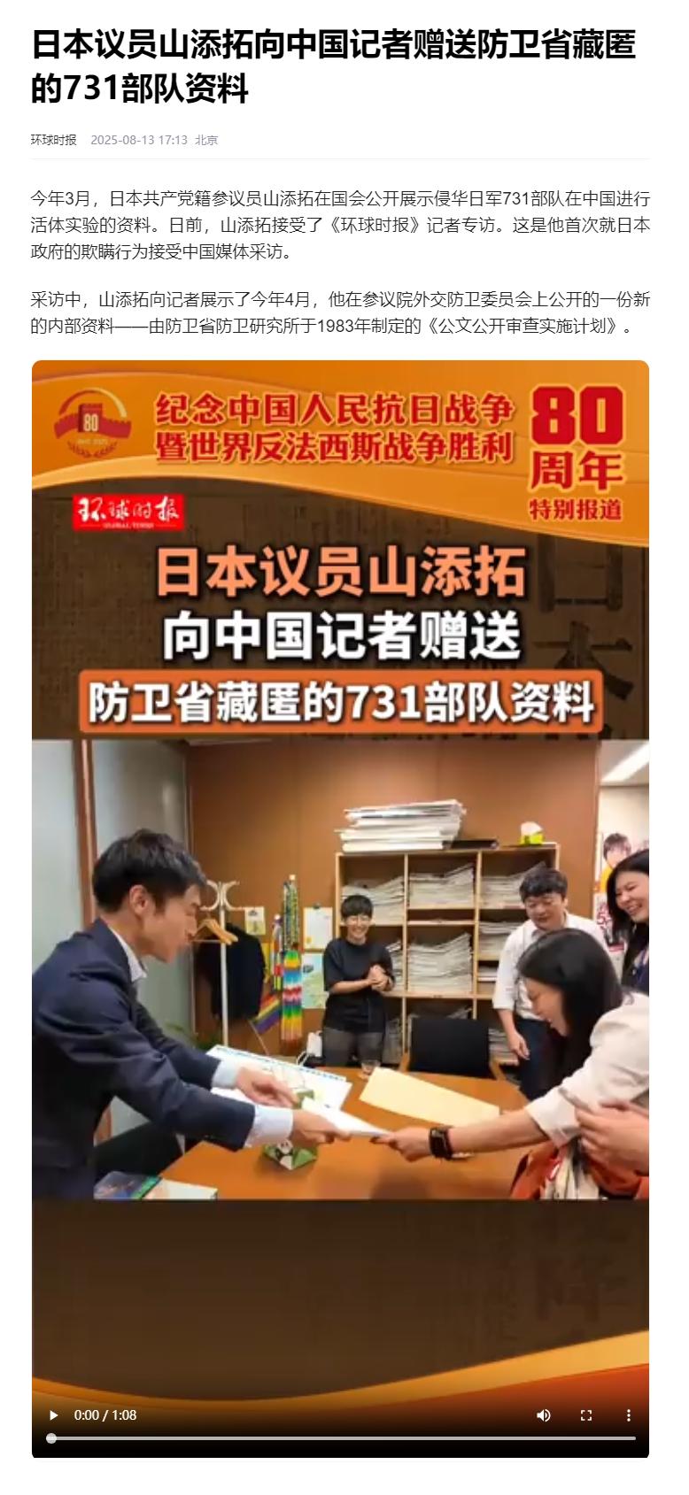 这位日本议员是中国的朋友！！

日共议员山添拓，日前公开向中国记者赠送防卫省藏匿