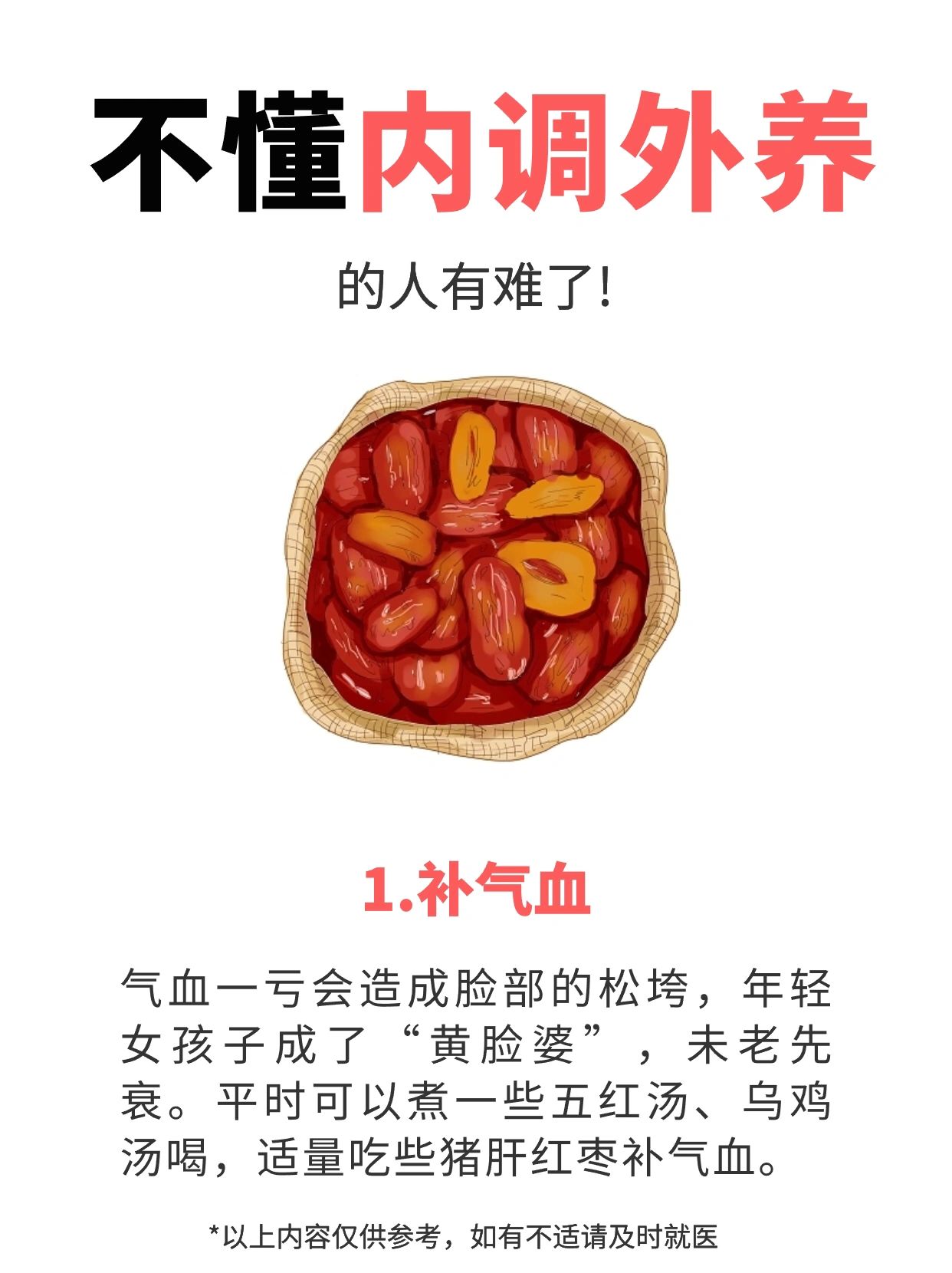 日常就能做，简简单单，6个内调外养YYDS🙋