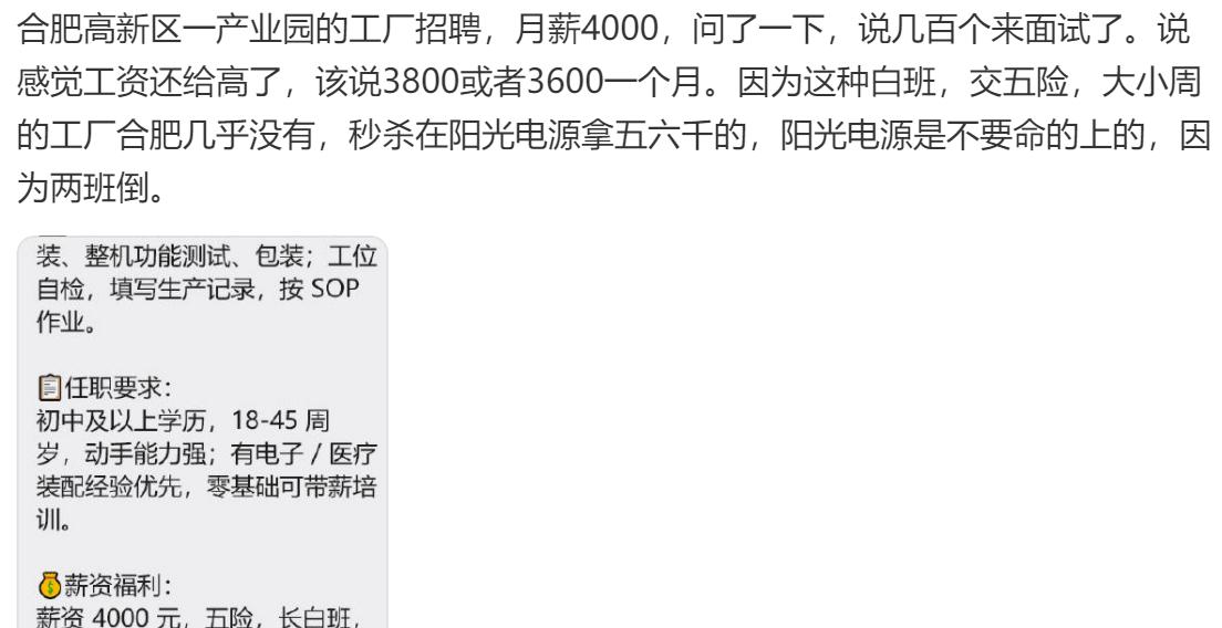 合肥高新区一工厂招聘，说给4000一个月都感觉说高了，该给3600或者3800，