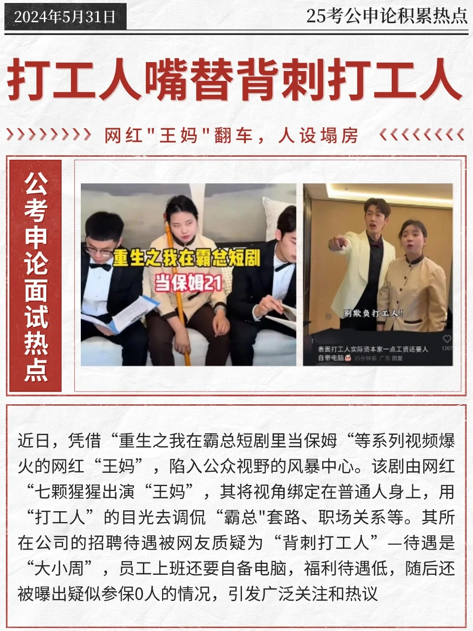 公考热点🔥千万网红王妈塌方背刺打工人