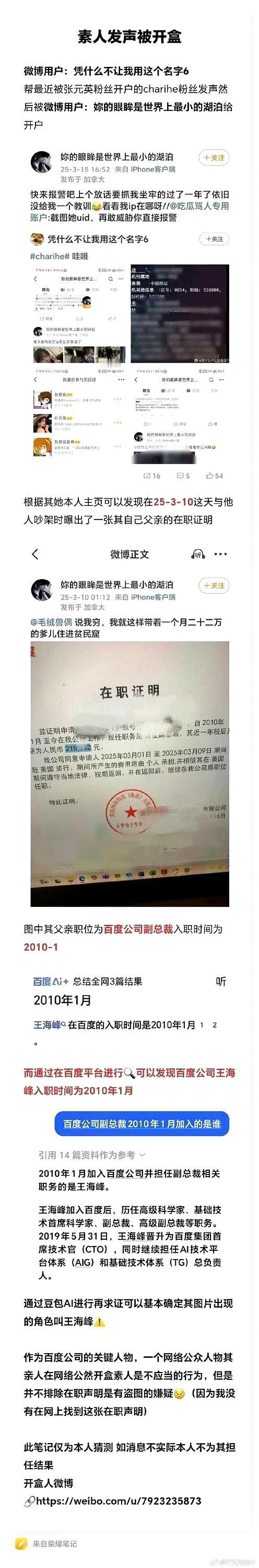 百度副总裁女儿在网上开盒网暴孕妇
信息含量太大了
1.副总裁的女儿是怎么能做到大