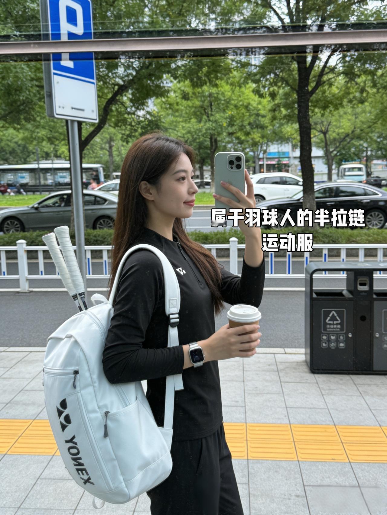 属于羽球人的半拉链运动服