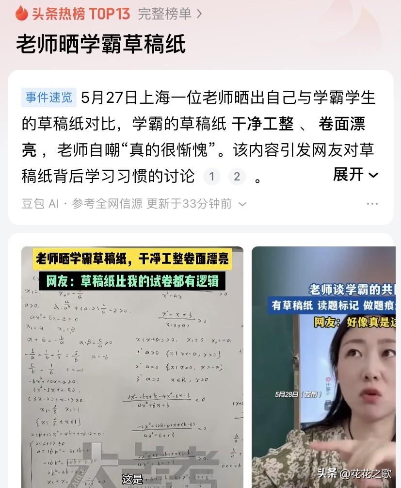 哎呀，我上学那会的草稿纸也是写的这么整齐啊，怎么就没有成为一个学霸啦？

每次考