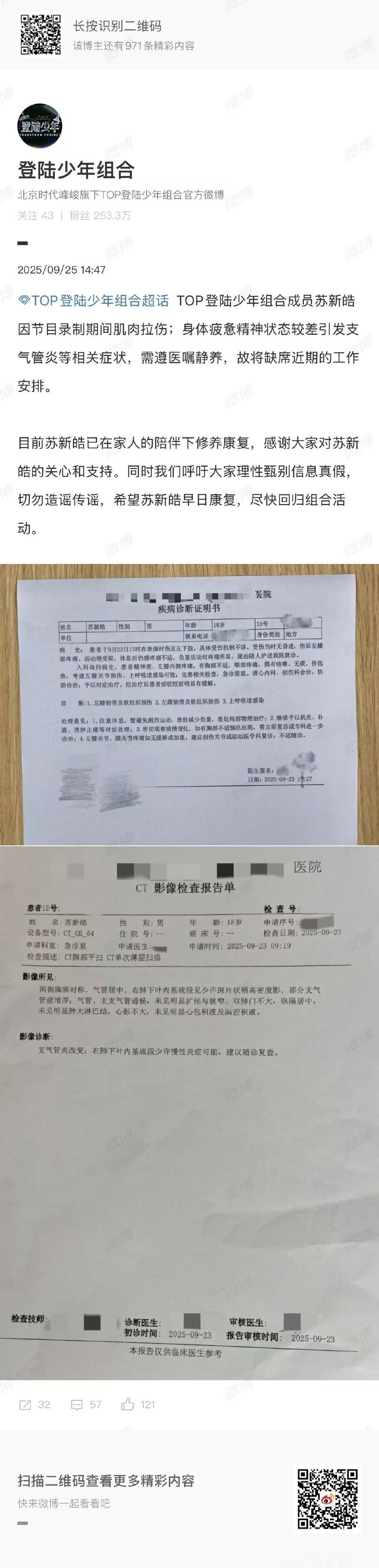 苏新皓诊断书登陆少年方回应苏新皓受伤 登陆少年方回应苏新皓受伤 ​​​