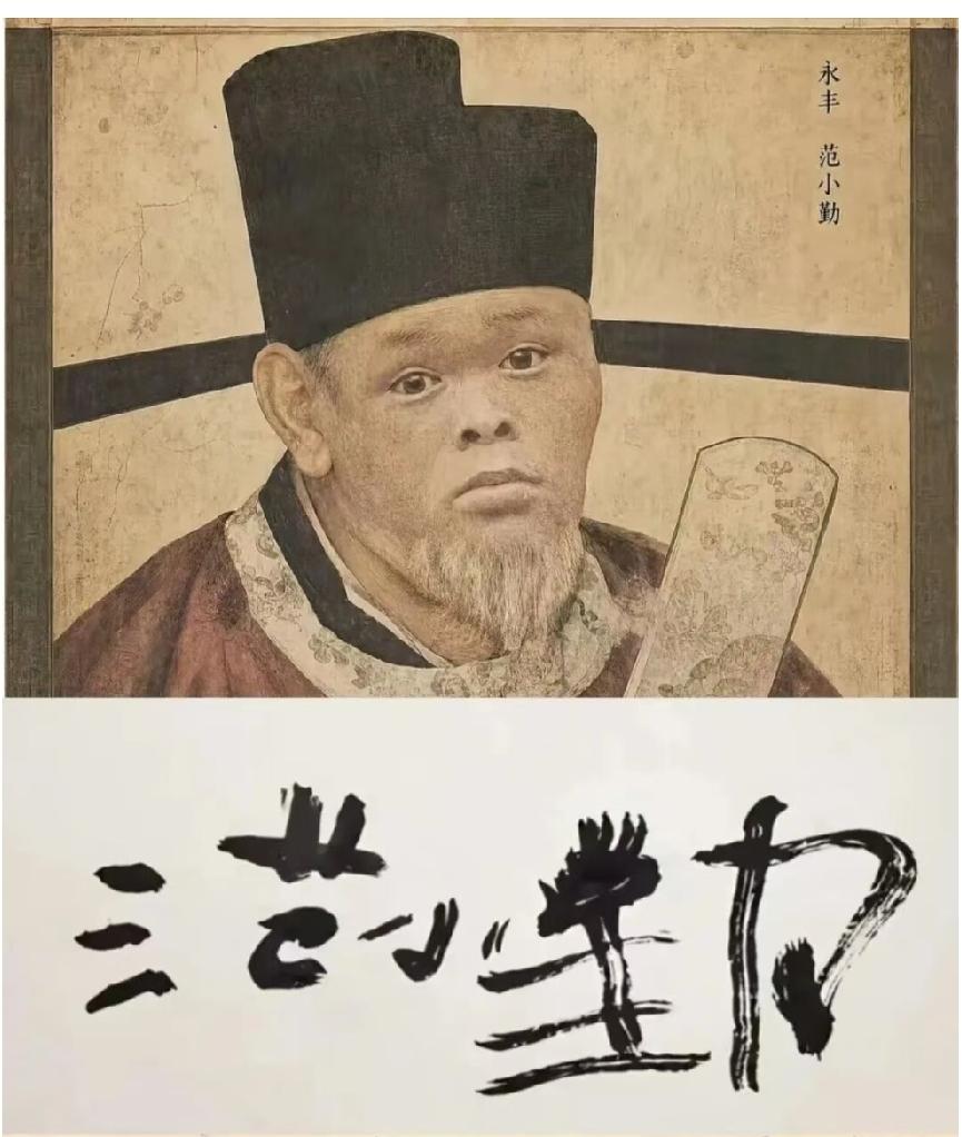 是时候停止这场"流量闹剧"了！范小勤写的字称不上书法，更不应该以虚高价格炒作！据