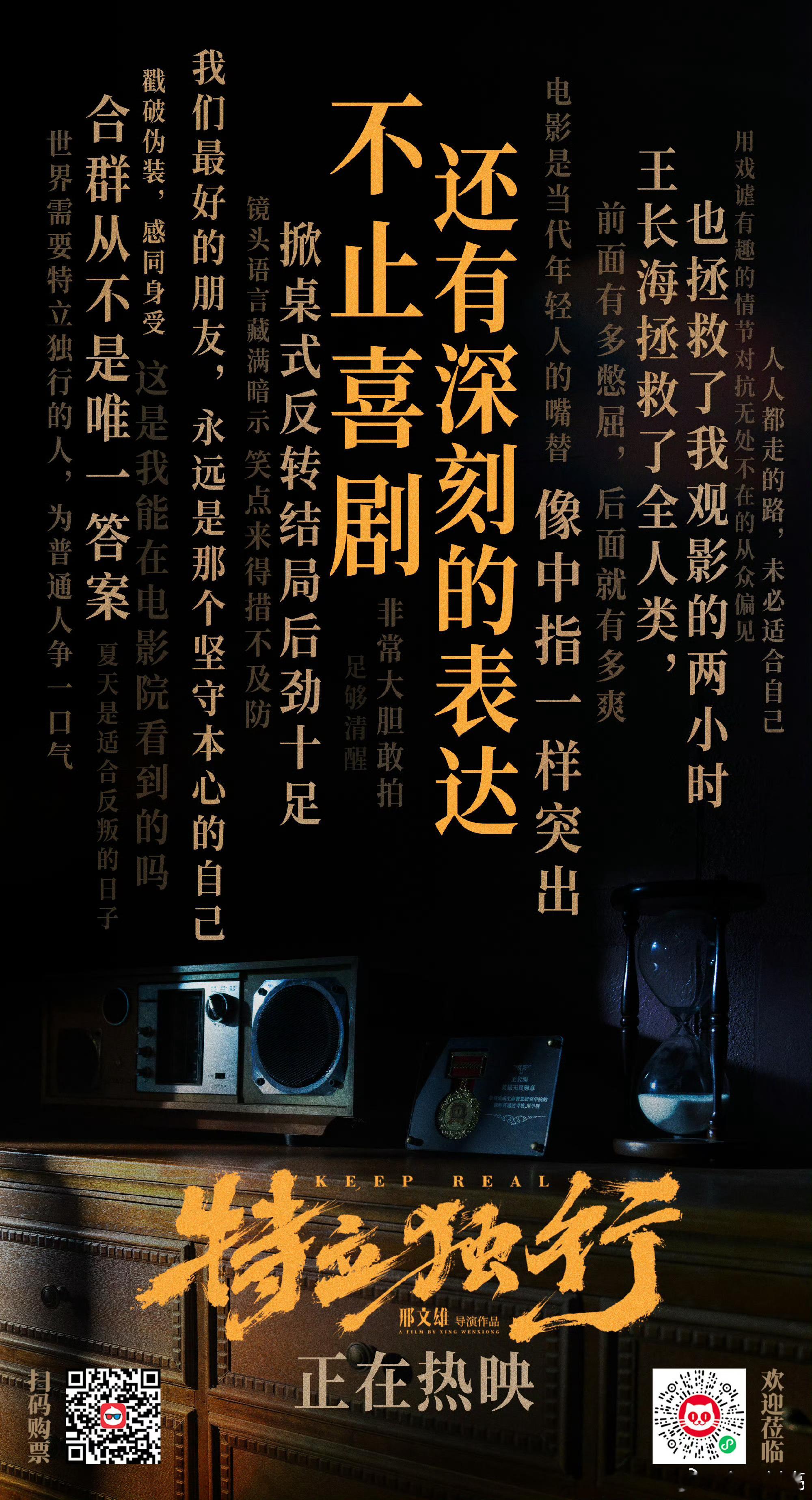五年级小朋友视角看特立独行 谁能想到，五年级小朋友在看完《特立独行》后居然能有这