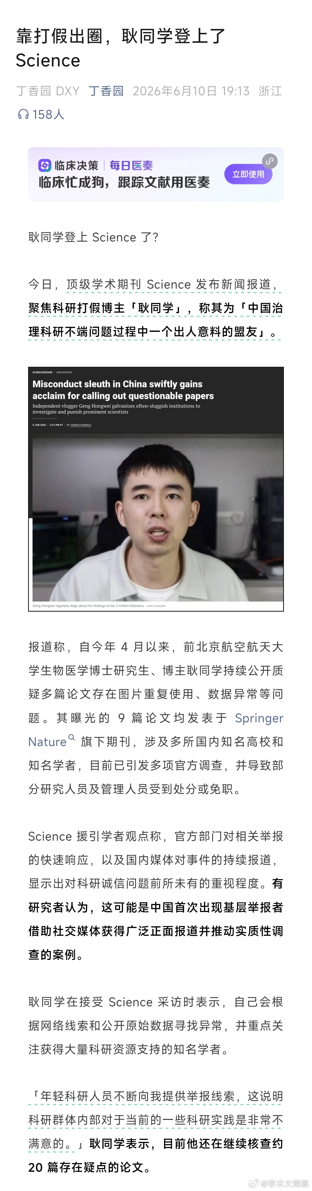 靠打假出圈，耿同学登上了 Science今天，顶级学术期刊 Science 发布