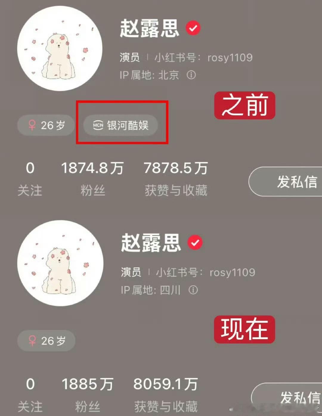 赵露思主页简介里没有银河酷娱了 到期不续约了吗？ ​​​