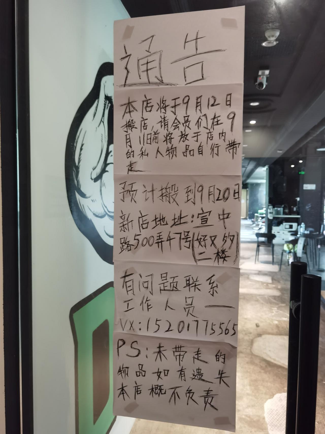 健身房要搬迁了。

因为酒店关闭的原因，健身房要搬迁了。再过一周，就要去新的健身